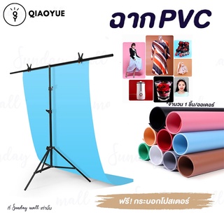 QIAOYUE ฉากPVC PVCฉากถ่ายรูป ขาตั้งฉากถ่ายสินค้า และ ฉาก PVC สำหรับถ่ายรูป ฉาก​ 68×130​ และ​