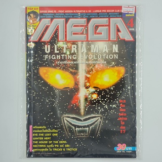 [01419] นิตยสาร MEGA Issue No.4 / Vol.379 / 1998 (TH)(BOOK)(USED) หนังสือทั่วไป วารสาร นิตยสาร มือสอง !!