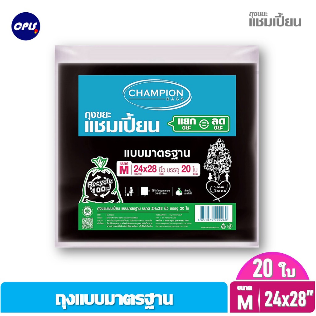 ถุงขยะแชมเปีั้ยน ขนาด 24x28นิ้ว20ใบ Championถุงขยะดำ แบบมาตรฐาน ใช้งานง่าย ไม่มีกลิ่นฉุุน