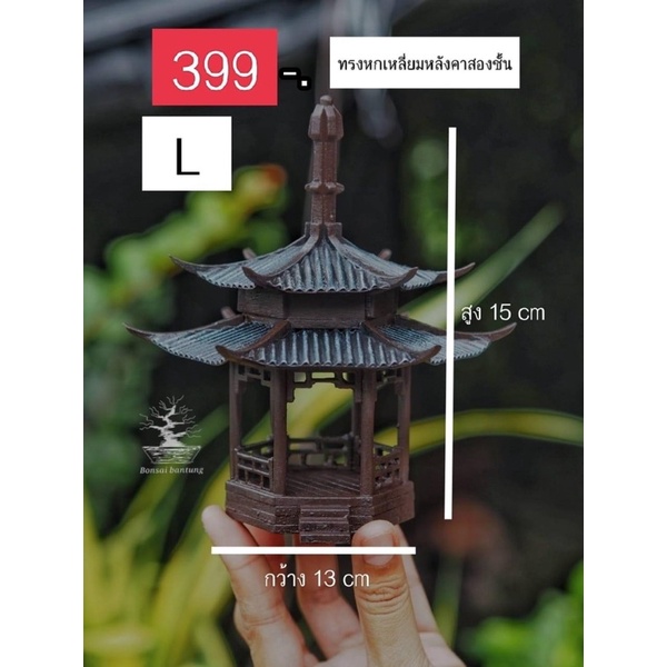 *ขายส่ง* โมเดลศาลา ต