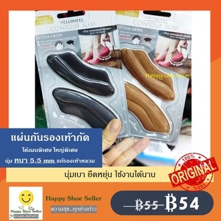 แผ่นกันรองเท้ากัด HelloHeel แบบขอบโค้งมน ขนาดหนา 5.5 มม ใหญ่พิเศษ hello heel ฮัลโลฮีล แผ่นกันกัด แผ่นกันกัดรองเท้า แผ่น