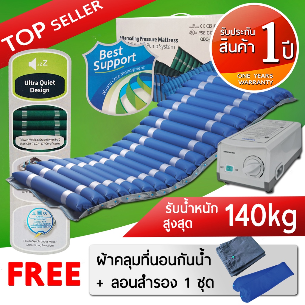 ที่นอนลมแบบลอน YHMed รุ่น QDC-300B + pump รุ่น TOP รับประกันสินค้า 1 ปี [พร้อมส่ง]