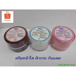 ครีมหน้าใส NC 6 กรัม กันแดด / ฝ้ากระ / บำรุง