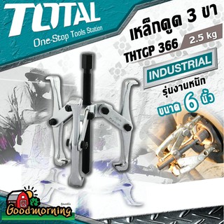 . TOTAL 🇹🇭 เหล็กดูด รุ่น THTGP-366 3 ขา 6นิ้ว งานหนัก โททอล เครื่องมือช่าง อุปกรณ์ช่าง งานช่าง ส่งฟรีทั่วไทย เก็บเงินปลายทาง