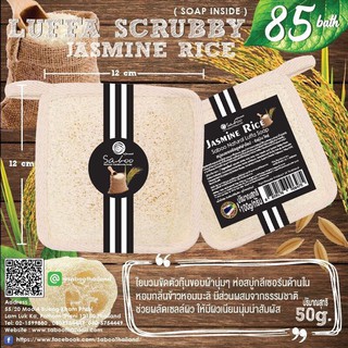สบู่ใยบวบ กลิ่นข้าวหอมมะลิ - SABOO THAILAND SABOO NATURAL SOAP  - JASMINE RICE SCRUBBY BAR