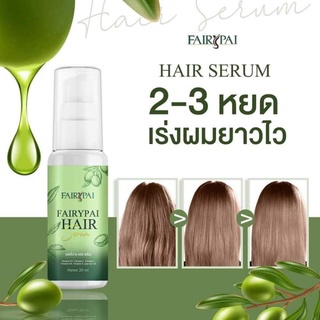 แฮร์เซรั่ม Hair serum บำรุงผมยาว