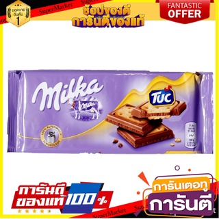 💝FOOD LOVE💝 Milka Tuc Cracker 87g  มิลก้า ทัค แครกเกอร์ 87 กรัม ขนมสุดอร่อย 🚙💨