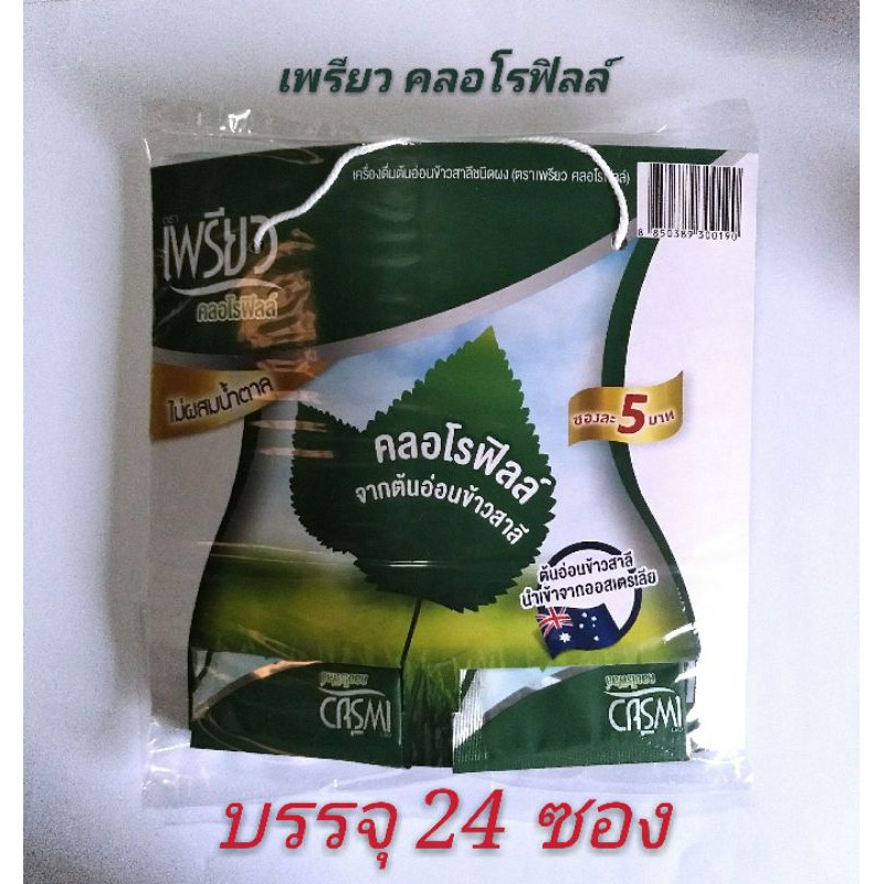 เพรียว คลอโรฟิลล์ (บรรจุ 24 ซอง)
