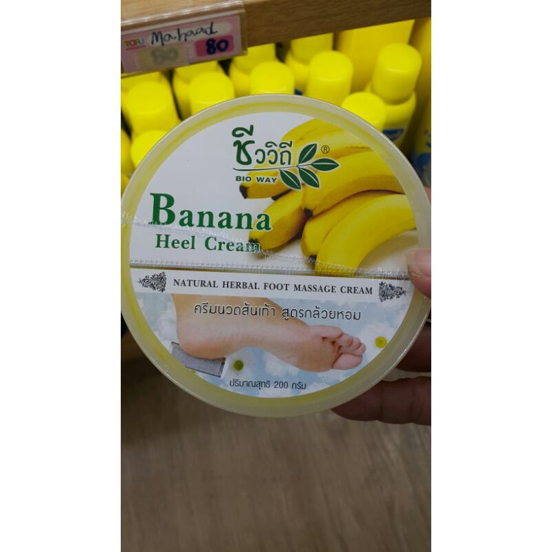 ครีมนวดส้นเท้า สูตรกล้วยหอม ชีววิถี Banana Heel Cream