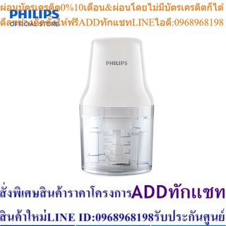 Philips เครื่องบดสับ รุ่น HR1393 0.7 ลิตร (White/Clear)