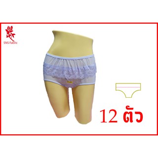 กางเกงในผ้าไนลอน กางเกงในลูกไม้ ลูกไม้ตรง 12 ตัว ราคาถูก มีทุกไซส์ M - XXL กางเกงในคนอ้วน กางเกงในคนแก่