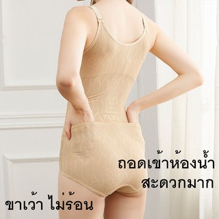 ชุดบอดี้สูท bodysuit รุ่นเต็มตัว ขาเว้า ถอดก้น #9020 กระชับหน้าท้อง ก้น เสริมบุคลิก เนื้อผ้าดีมาก