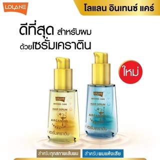 Lolane โลแลน อินเทนซ์ แคร์ เคราติน แฮร์ เซรั่ม 55มล.