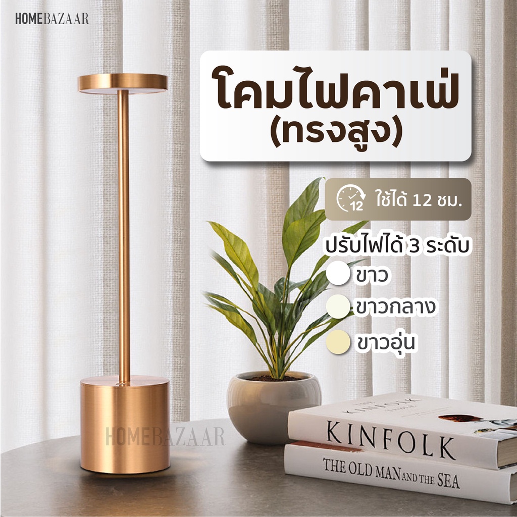 โคมไฟตะเกียงพรีเมี่ยม ตั้งโต๊ะ ทรงแบนสูง LED ชาร์จไฟ ไร้สาย แต่งคาเฟ่ แต่งร้านอาหาร โคมไฟบาร์เหล้า