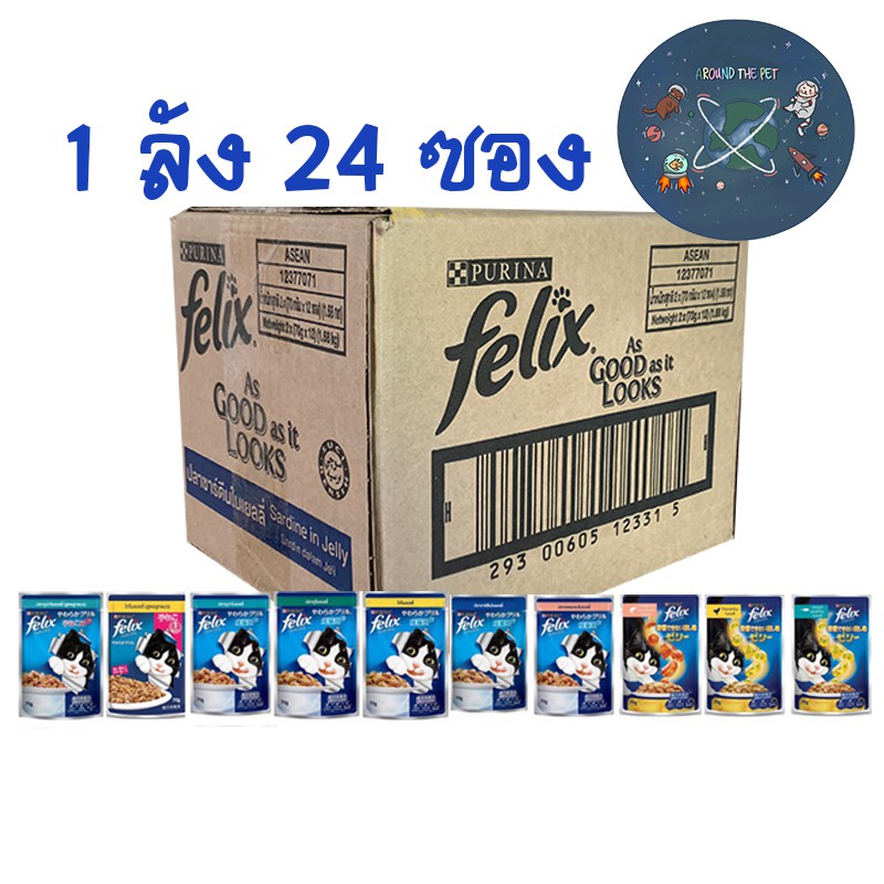 (ยกลัง) Felix อาหารแมวเฟลิกซ์ 85g. คละรสไม่ได้ (ลัง 24 ซอง)
