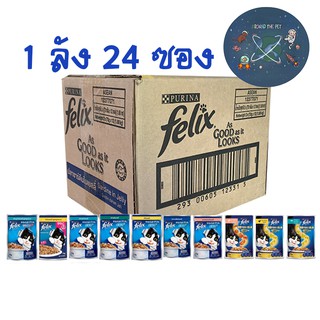 (ยกลัง)Felix 24 ซอง อาหารแมวเฟลิกซ์ 70g. ครบทุกรส (คละรสไม่ได้ )