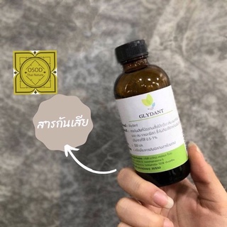 สารกันเสีย Glydant สารกันเสียใส่เครื่องสำอาง 100 ml.