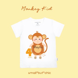 เสื้อปีลิง🐵 [ใส่ชื่อและอายุฟรี] มีทั้งบอดี้สูท-เสื้อเด็ก-ผู้ใหญ่ แบรนด์ small but chic