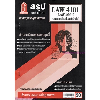 ชีทราม LAW4101,LAW4001 (LA 401) กฎหมายเกี่ยวกับภาษีเงินได้ กฎหมายภาษีเงินได้