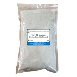 Sodium Cocoyl Isethionate 85% [SCI-85] GRANULES 1 KG : เอสซีไอ-85 ชนิดเม็ดเล็ก 1 กิโลกรัม // เคมีเครื่องสำอาง