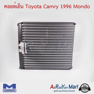 คอยล์เย็น Toyota Camry 1996-2001 Mondo โตโยต้า แคมรี่