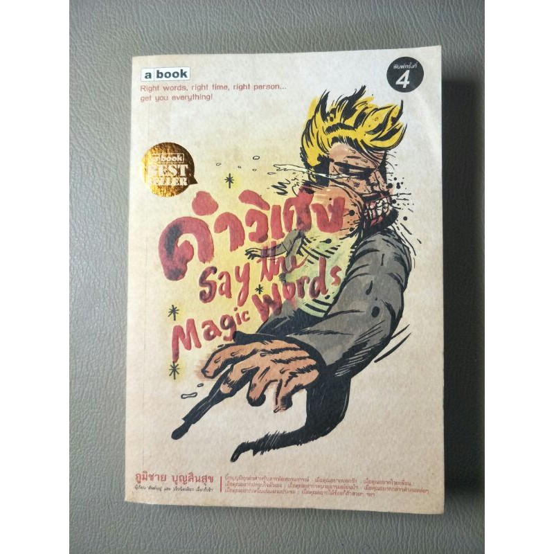 คำวิเศษ Say the Magic Words (051-3)