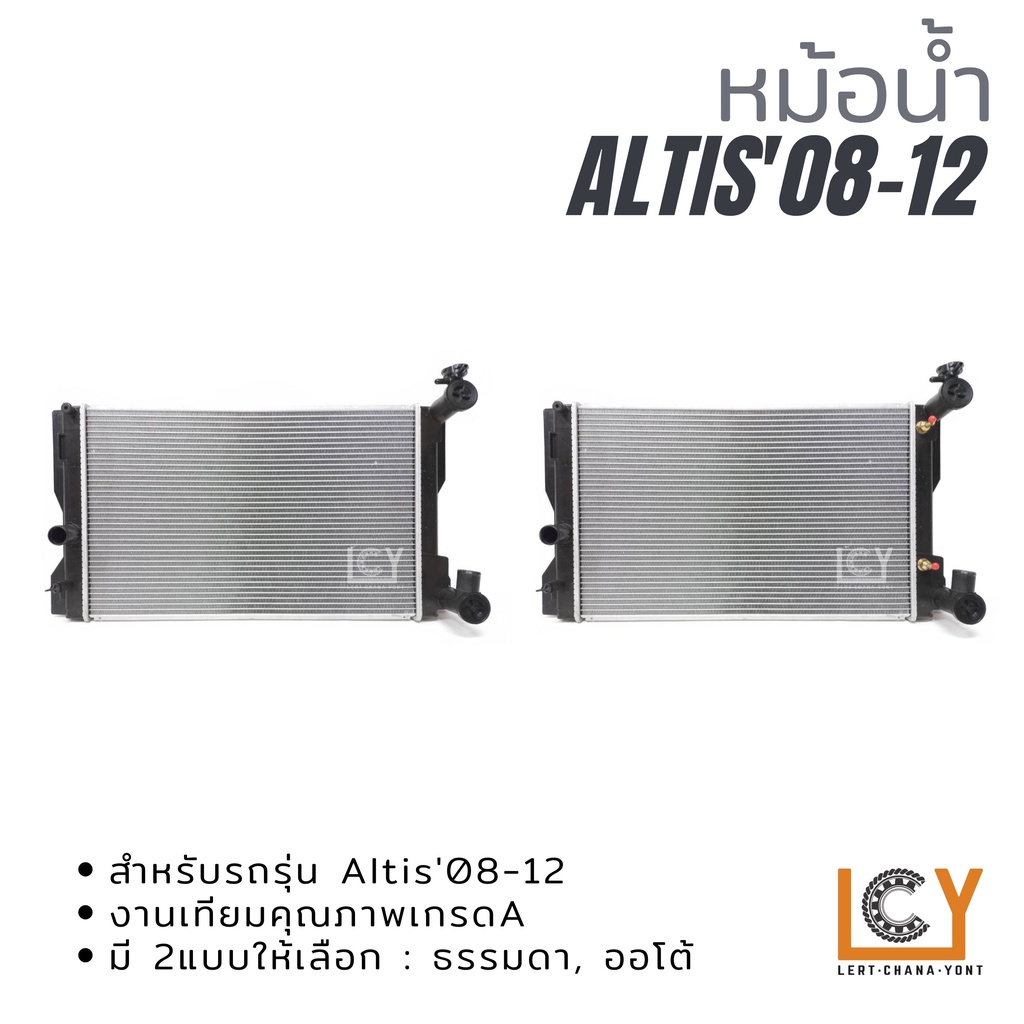 หม้อน้ำ Toyota Altis 2008-2012