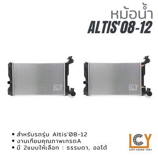 หม้อน้ำ Toyota Altis 2008-2012