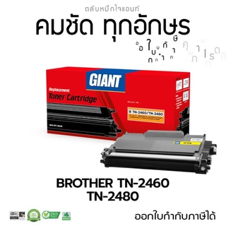 หมึก Brother TN-2480 TN-2460 หมึกพิมพ์ใจแอ้นท์ Brother MFC-L2715DW  งานพิมพ์ดำเข้มคมชัดทุกตัวอักษร ออกใบกำกับภาษีได้