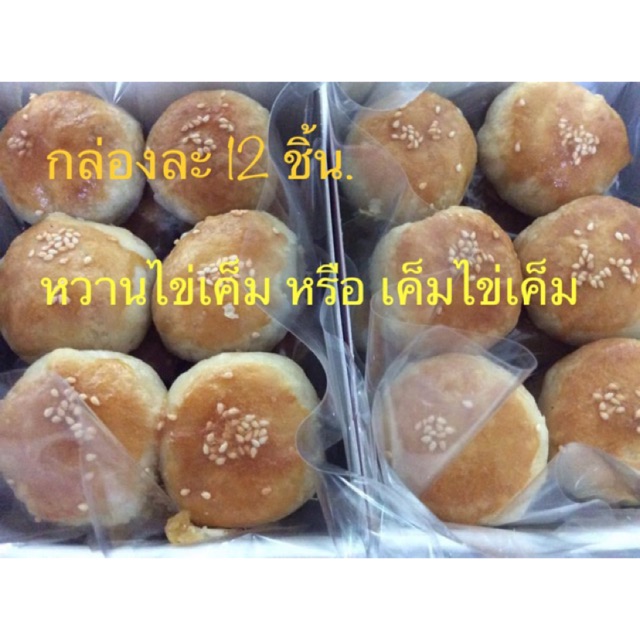 สด ใหม่ เต้าซ้อภูเก็ต กล่องละ 12 ชิ้น