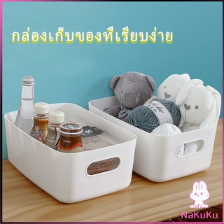 NKK กล่องพลาสติก ""สไตล์ยุโรป"" กล่องเก็บของพลาส กล่องขนาดเล็ก Storage Box