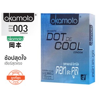 Okamoto Dot De Cool ถุงยางอนามัย 1 กล่อง