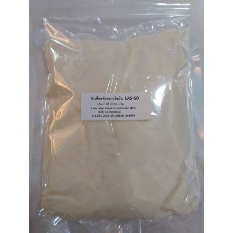 F 50 หรือ LAS 50 % ขนาดบรรจุ 1 กก.