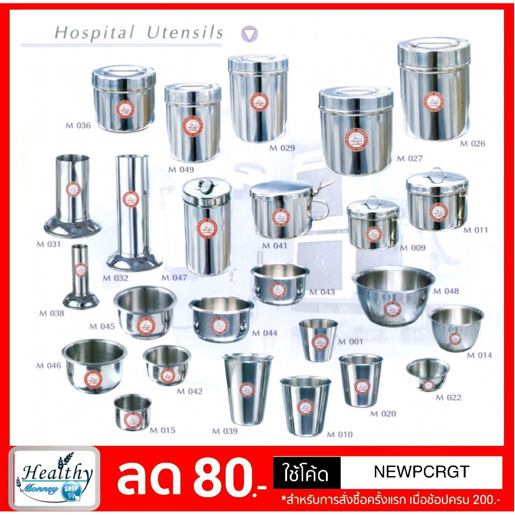 ถ้วยไอโอดีน กระปุกสำลี ฟอร์เซปจาร์ เทอร์โมเตอร์จาร์ เหล็กกดลิ้น เครื่องมือแพทย์ สแตนเลส เกรดโรงพยาบา