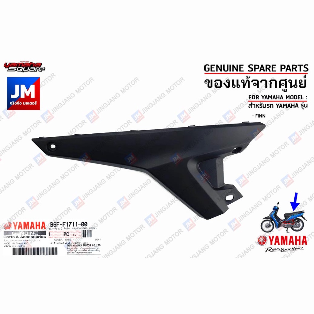 ฝาข้างด้านหลังตัวสั้นสีดำ ด้านซ้าย, ด้านขวา COVER, SIDE เเท้ศูนย์  YAMAHA FINN ราคา ถูกที่สุด ดีลบีเคเค