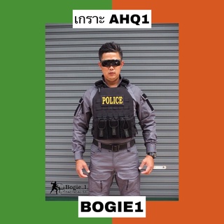 (พร้อมส่ง) Bogie1_Bangkok เสื้อเกราะ ชุดเกราะ รุ่นAHQ1 สีดำ