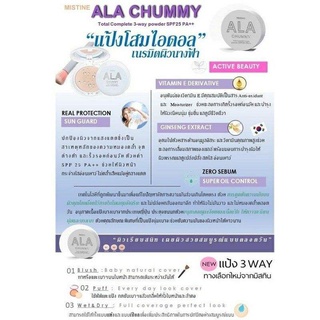 มิสทินแป้งโสมไอดอล Mistine ALA Chummy Total Complete 3-ways powder spf#2