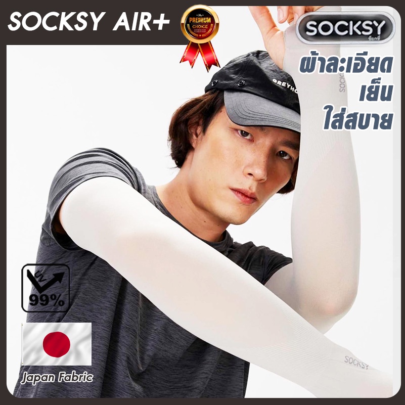 ปลอกแขนกันแดดติดแอร์ SOCKSY รุ่น AIR+ ปลอกแขนสวมนิ้ว กันแสง UV 99% แบบสวมนิ้ว free size ปลอกแขนใส่ได้ทั้งชายและหญิง