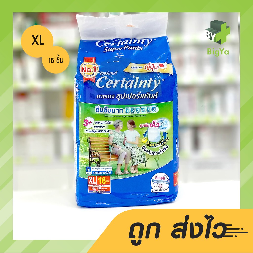 ราคา CERTAINTY กางเกงผ้าอ้อมผู้ใหญ่ SUPERPANTS (คละไซส์) ก.พ. 2023
