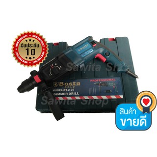 BOSTA สว่านโรตารี่ เจาะกระแทก 2-26 900W รุ่นท๊อป (เปลี่ยนหัวได้) มีระบบเจาะกระแทก 3 ระบบ พร้อมดอกเจาะ 5 ดอกในชุด #0023