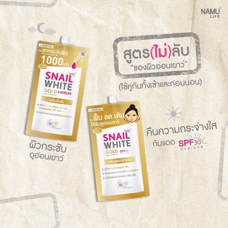 {1ซอง} Namu Life Snail White Gold SPF30/PA+++ : นามุ ไลฟ์ สเนลไวท์ โกลด์ เอสพีเอฟ30/พีเอ+++