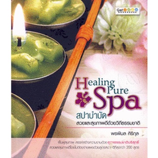 Healing Pure Spa สปาบำบัด สวยและสุขภาพดีด้วยวิถีธรรมชาติ