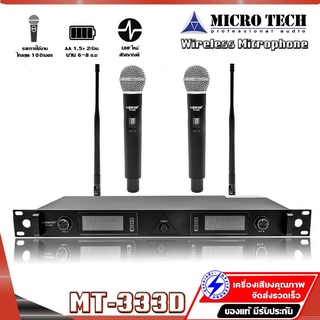 Microtech MT-333D ไมค์ลอยเสียงดี ไมค์ไร้สาย wireless microphone ไมค์ ลอย ไร้ สาย ไมโครโฟน ไมค์ลอย ไมโครโฟนไร้สาย