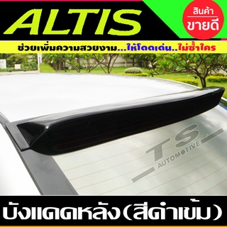 กันแดดหลัง บังแดดหลัง SUNGUARD สีดำเข้ม Altis 2008 - 2013 ใส่ร่วมกันได้ทุกปีทีระบุ A