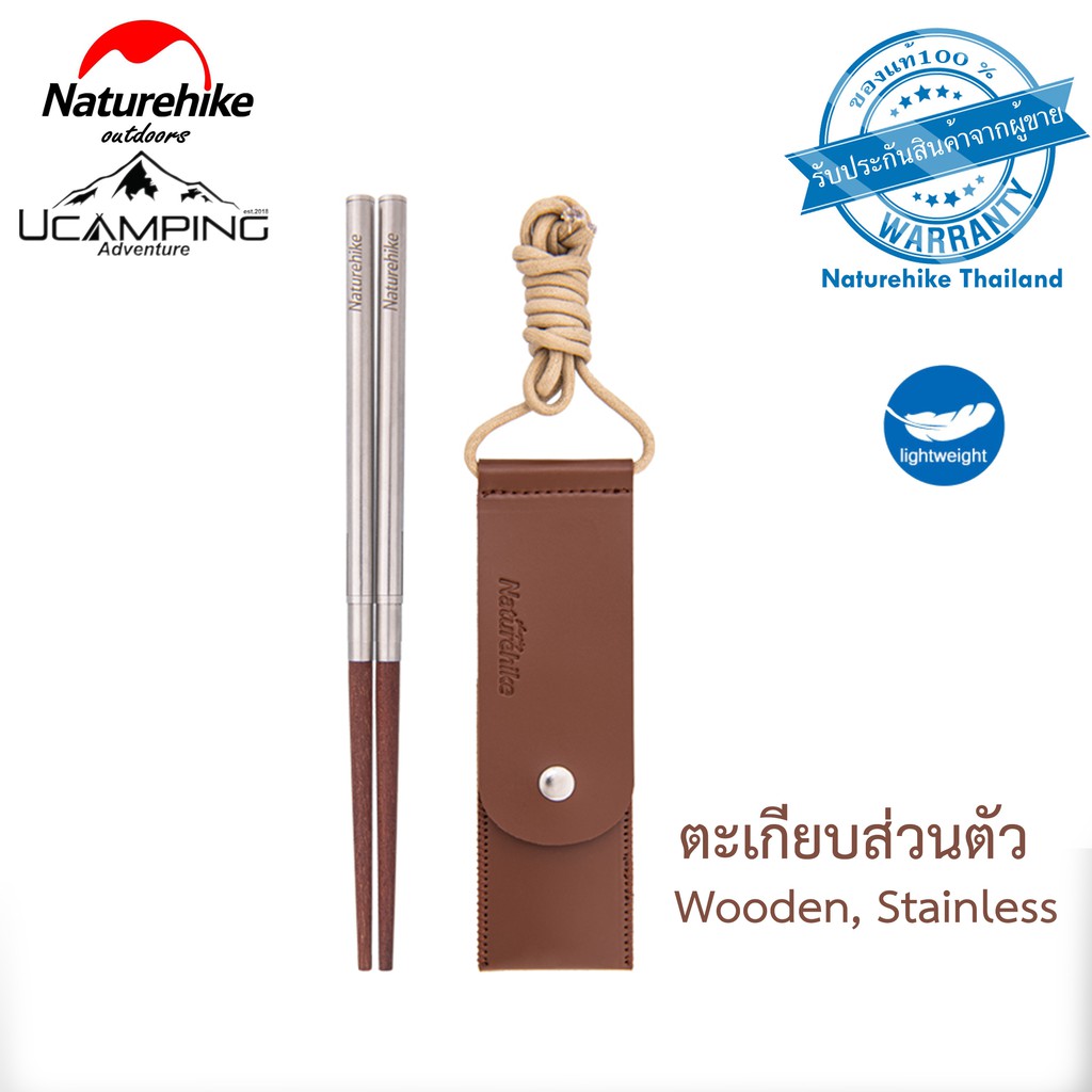 ตะเกียบ ส่วนตัว Naturehike foldable Wood chopsticks  (รับประกันของแท้ศูนย์ไทย)