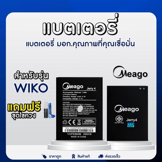 Wiko แบตเตอรี่ แบตมือถือ Meago แบตโทรศัพท์ สำหรับ Wiko แถมฟรี ชุดไขควง Suny Jerry4 Pulp Fab Robby   และรุ่นอื่นๆ