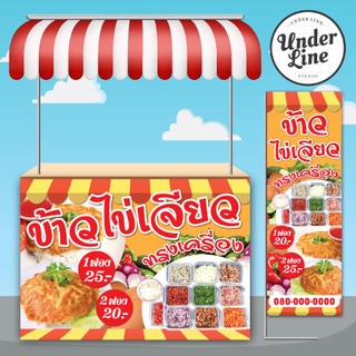 ป้ายไวนิลข้าวไข่เจียวทรงเครื่อง พร้อมพับขอบ ตอกตาไก่ฟรี