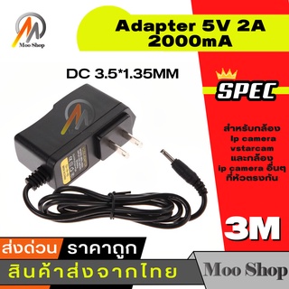 moo shop  DC อะแดปเตอร์ Adapter 5V 2A 2000mA (DC 3.5*1.35MM) สำหรับ IP CAMERA