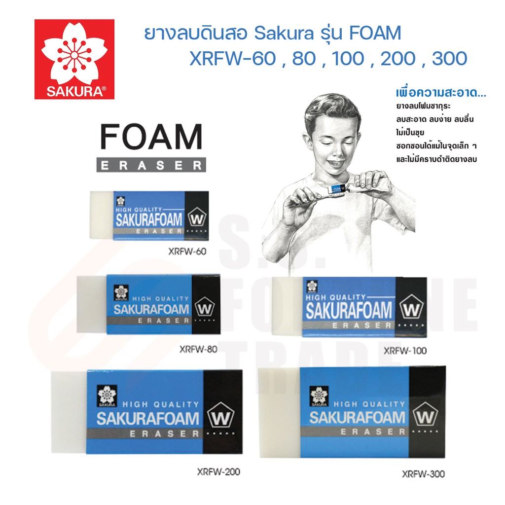 ยางลบ Sakura รุ่น Foam XRFW-60,80,100,200 (ยางลบดินสอ)