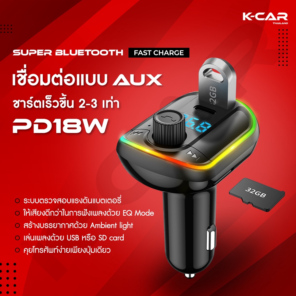 KCAR ของแท้ บลูทูธในรถยนต์ 2022 AUX Super Car Bluetooth 5.0 Fast Charge TYPE C PD18W Fm Transmitter  ที่ชาร์จ ใช้ AUXได้